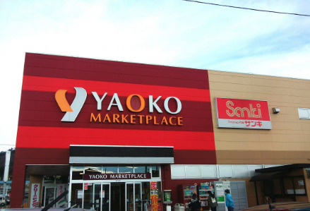 【スーパー】ヤオコー寄居店まで615ｍ