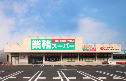 【スーパー】業務スーパー　寄居店まで149ｍ