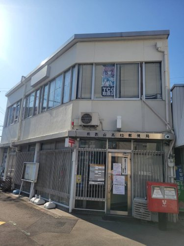 【郵便局】和歌山中之島郵便局まで916ｍ