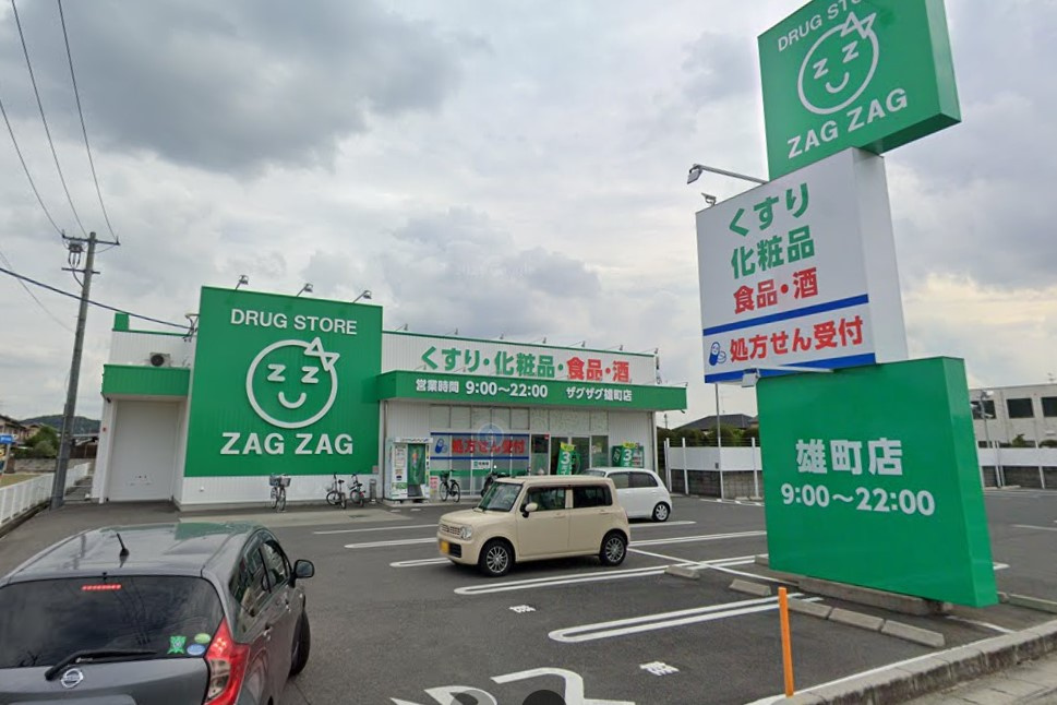 【ドラッグストア】ザグザグ　雄町店まで1313ｍ