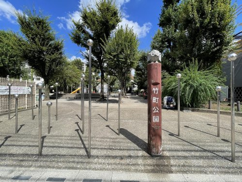 【公園】竹町公園まで561ｍ