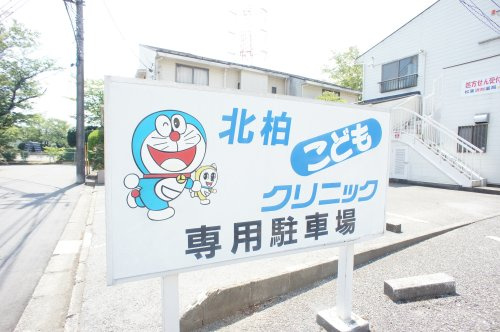 【小児科】北柏子供クリニックまで393ｍ