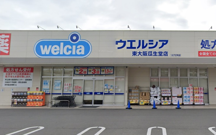 【ドラッグストア】ウエルシア東大阪瓜生堂店まで800ｍ