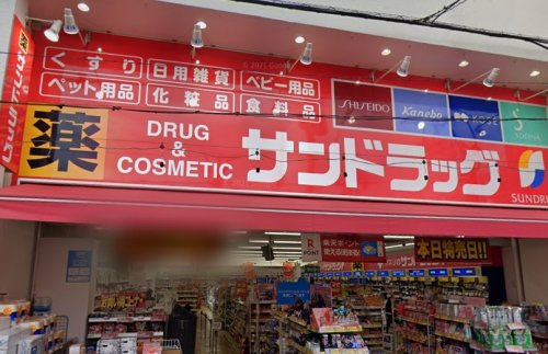 【ドラッグストア】サンドラッグ若江岩田店まで600ｍ