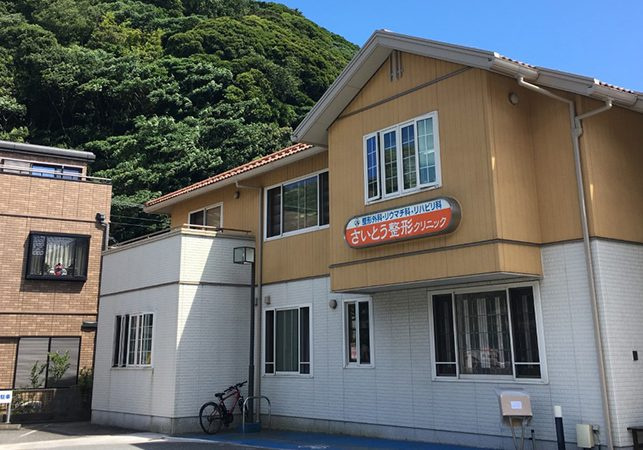 【整形外科】さいとう整形クリニックまで1131ｍ