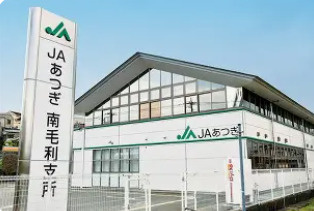 【銀行】JAあつぎ南毛利支所まで1095ｍ