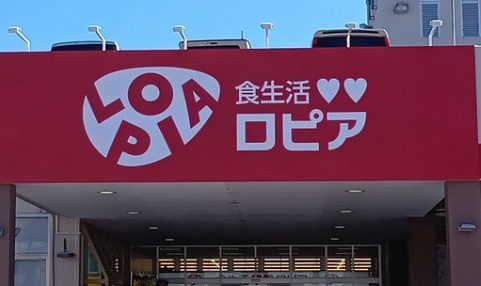 【スーパー】LOPIA(ロピア)　厚木店まで884ｍ