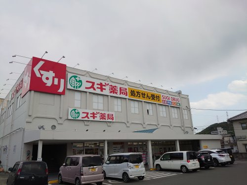 【ドラッグストア】スギ薬局　御着まで1046ｍ