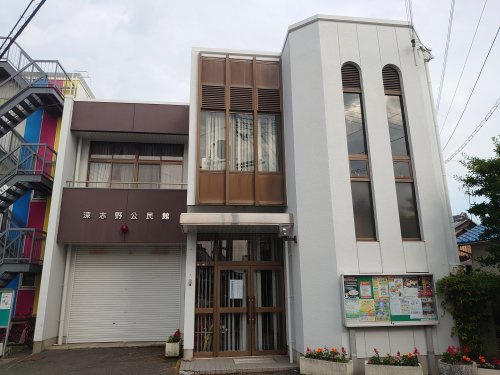 【公民館】深志野公民館まで594ｍ