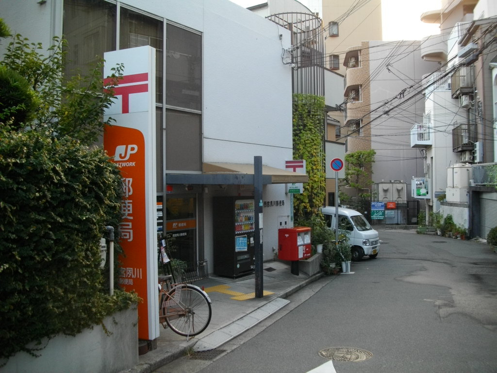 【郵便局】西宮夙川郵便局まで601ｍ