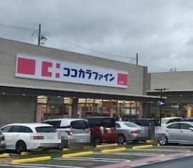 【ドラッグストア】ココカラファイン　仁川店まで456ｍ