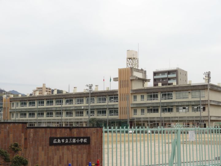 【小学校】三篠小学校まで1891ｍ