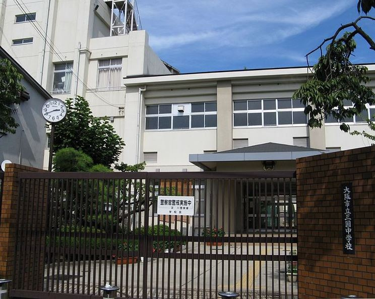 【中学校】大阪市立三国中学校まで912ｍ