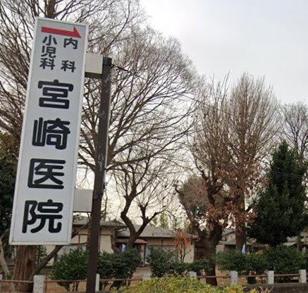 【内科】宮崎医院まで835ｍ