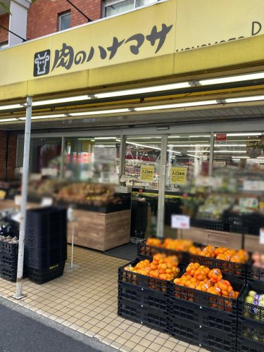 【スーパー】肉のハナマサ　錦糸町店まで613ｍ