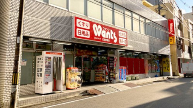 【ドラッグストア】ウォンツ　己斐駅前店まで156ｍ