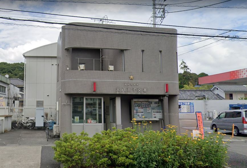 【警察】元八王子交番まで985ｍ