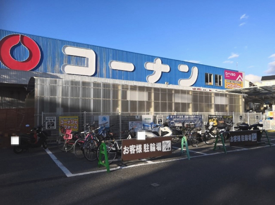 【ホームセンター】コーナン　吹田インター青葉丘店まで1213ｍ