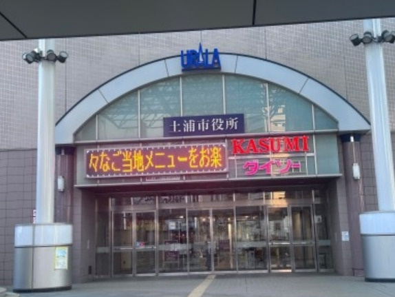 【市役所・区役所】土浦市役所　本庁舎まで8495ｍ