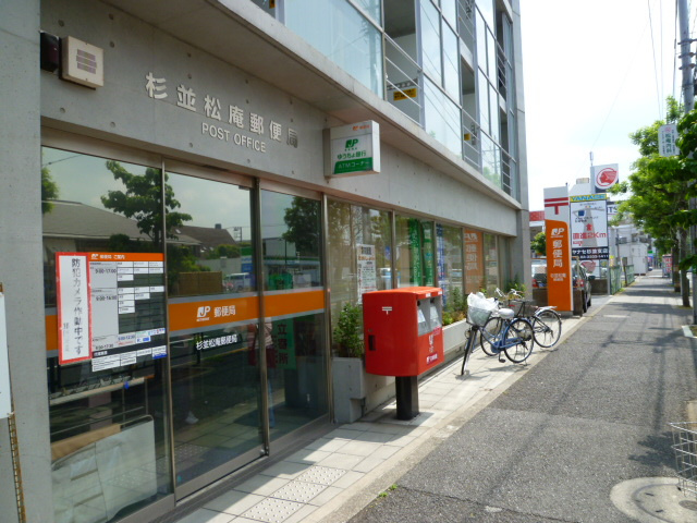 【郵便局】松庵郵便局まで533ｍ