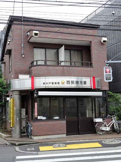 【警察】高井戸警察署　西荻南交番まで708ｍ