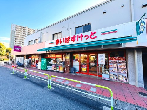 【スーパー】まいばすけっと和光白子2丁目店まで640ｍ
