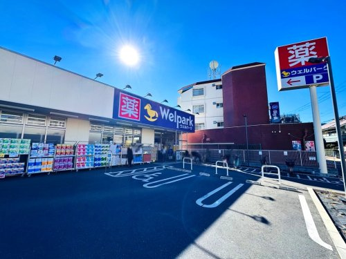 【ドラッグストア】ウェルパーク練馬平和台店まで500ｍ