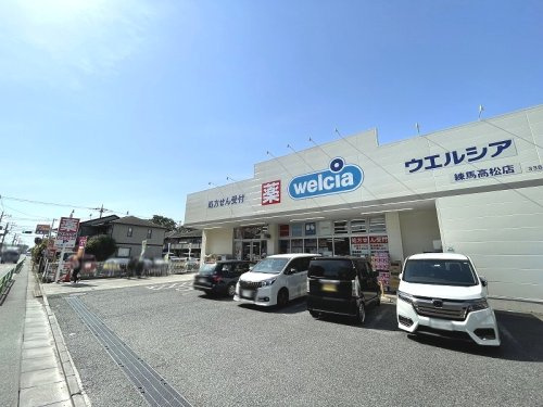 【ドラッグストア】ウエルシア練馬高松店まで980ｍ