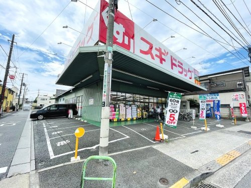 【ドラッグストア】スギドラッグ　練馬店まで1080ｍ