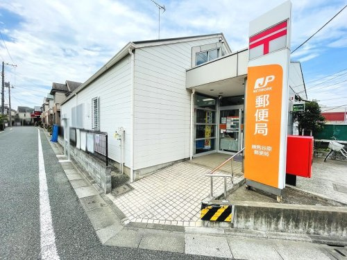 【郵便局】練馬谷原郵便局まで260ｍ