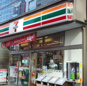 【コンビニエンスストア】セブンイレブン　西新宿7丁目店まで1092ｍ