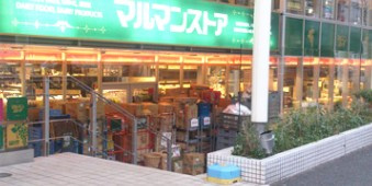 【スーパー】マルマンストア南新宿店まで644ｍ