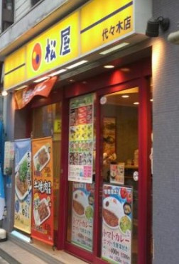 【ファーストフード】松屋　代々木店まで532ｍ