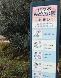 【公園】代々木みどり公園まで539ｍ