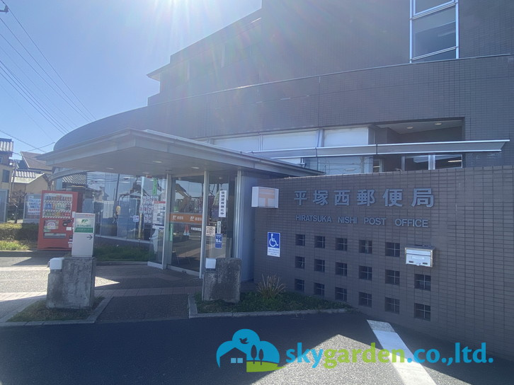 【郵便局】平塚西郵便局まで1380ｍ