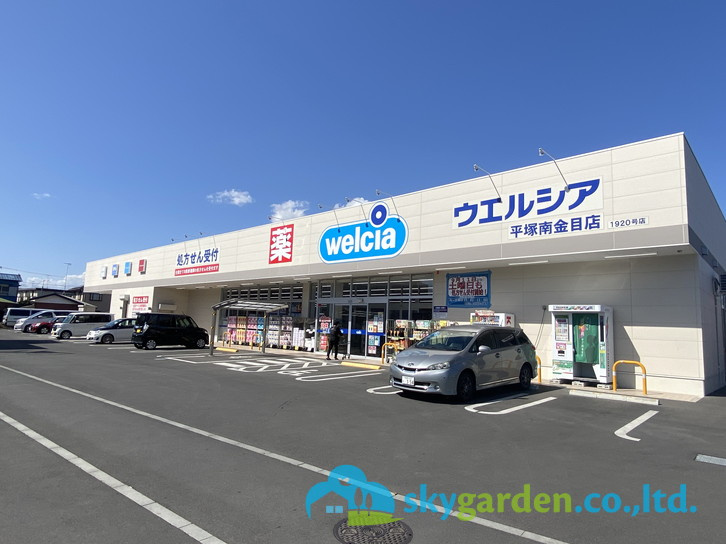 【ドラッグストア】ウエルシア平塚南金目店まで638ｍ