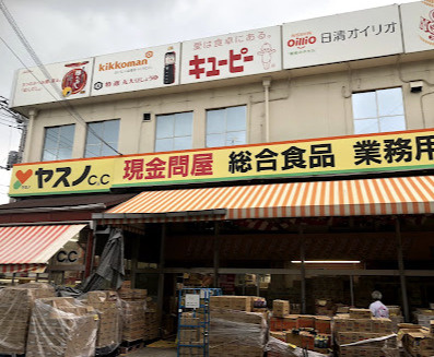 【スーパー】ヤスノC&amp;C高島平店まで1037ｍ