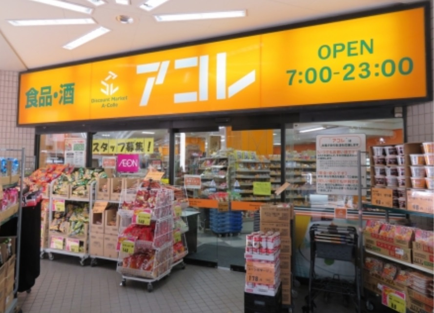 【スーパー】アコレ　光が丘IMA店まで715ｍ