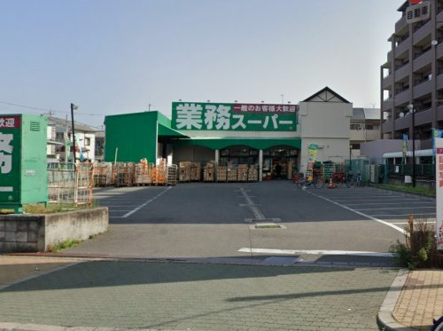 【スーパー】業務スーパー　池田店まで640ｍ