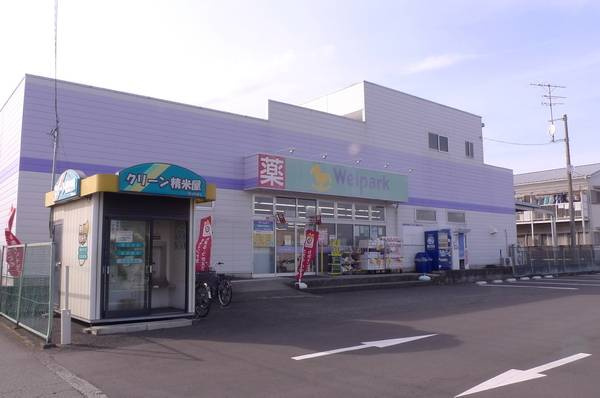 【ドラッグストア】Welpark(ウェルパーク)　愛川春日台店まで445ｍ