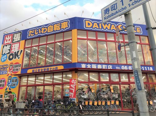 【その他】ダイワサイクル　東大阪寿町店まで1877ｍ