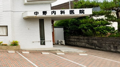 【内科】中野内科医院まで957ｍ