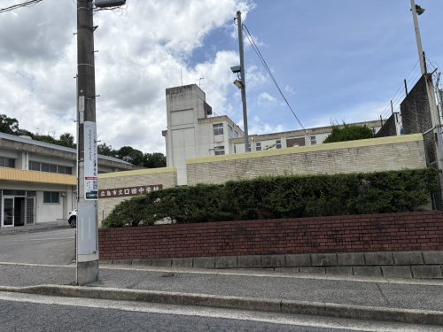 【中学校】広島市立口田中学校まで2467ｍ