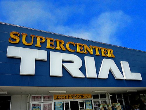 【スーパー】スーパーセンタートライアル　苅田店まで1631ｍ