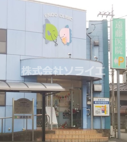 【総合病院】遠藤医院まで1013ｍ