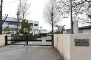 【小学校】狭山市立新狭山小学校まで1360ｍ