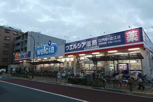 【ドラッグストア】ウエルシア江戸川西瑞江店まで1018ｍ