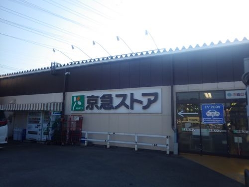 【スーパー】京急ストア　ハイランド店まで448ｍ