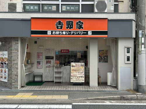 【ファーストフード】吉野家　阪急蛍池駅前店まで1029ｍ