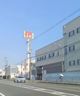 【中華料理】餃子の王将　箕面半町店まで1987ｍ